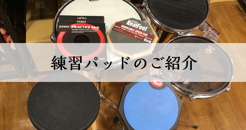 1500円 Rakuten TS01S トレーニングパッド ドラムスティック2本 打楽器教則本