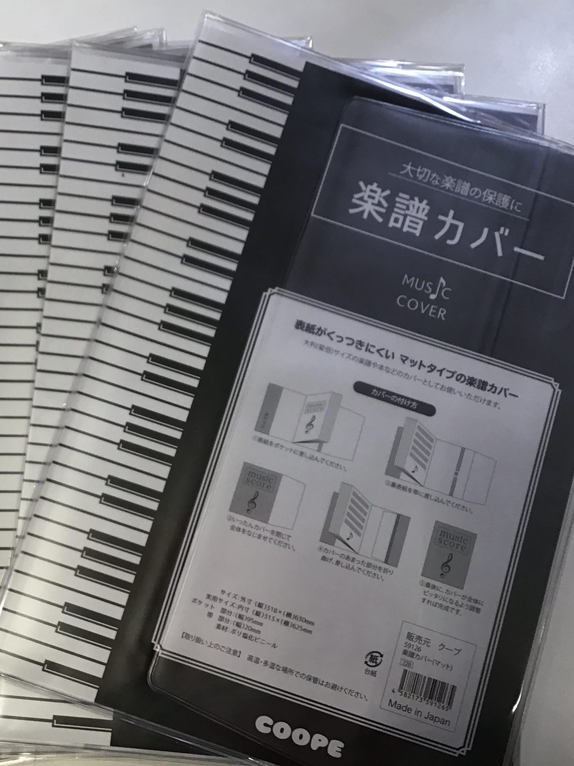 楽譜カバー(マット)