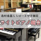 アップライトピアノ総合ページ