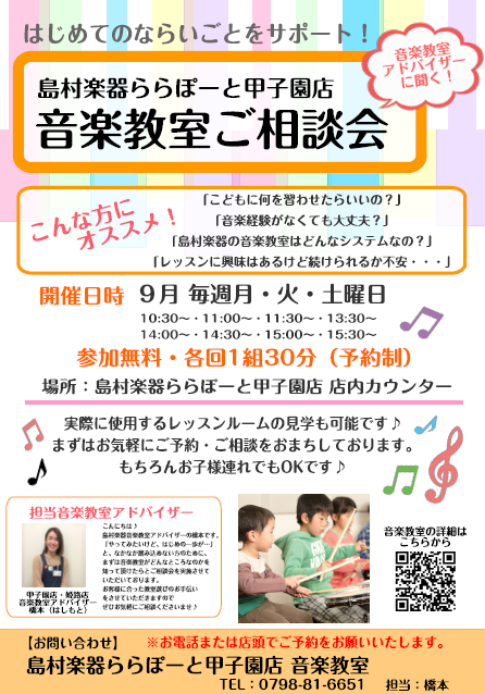 音楽教室ご相談会を実施しています 島村楽器 ららぽーと甲子園店 音楽教室ご相談会を実施しています 島村楽器 ららぽーと甲子園店
