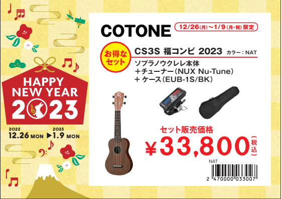 Cotone  ウクレレCS3S　お正月セット