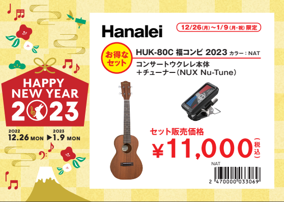 Hanalei　ウクレレHUK-80C　お正月セット
