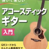 【楽譜】初心者の方におすすめの教本