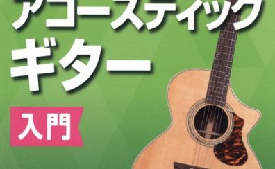 【楽譜】初心者の方におすすめの教本