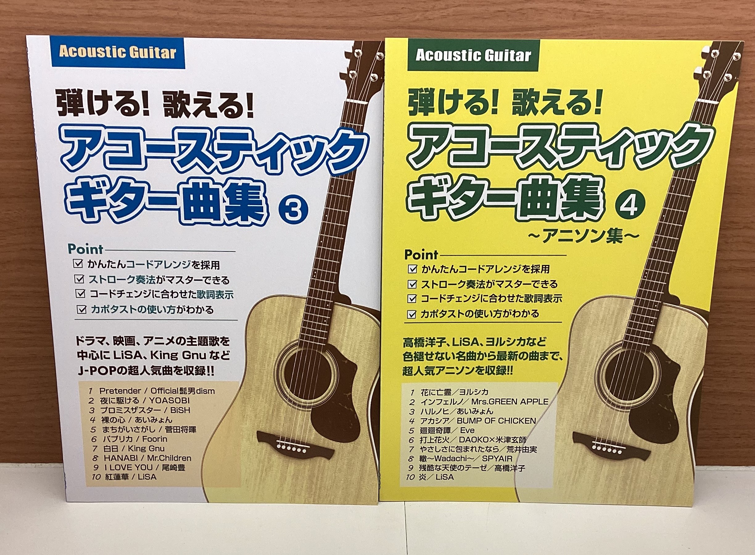 弾ける！歌える！アコースティックギター曲集3・4（4は～アニソン編～）