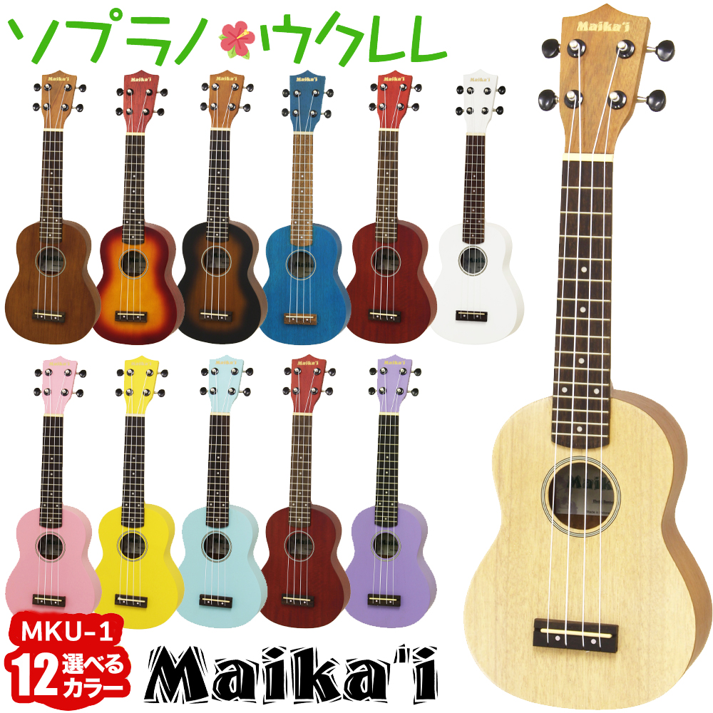 ウクレレMaikai MUK-1