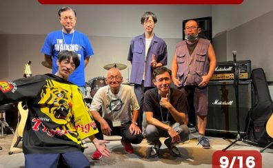 【9/16開催活動レポート】 青春フォーク＆ポップス小さな音楽会