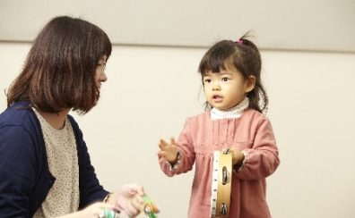 【3歳から始められる】幼児の基礎音楽コースのご紹介