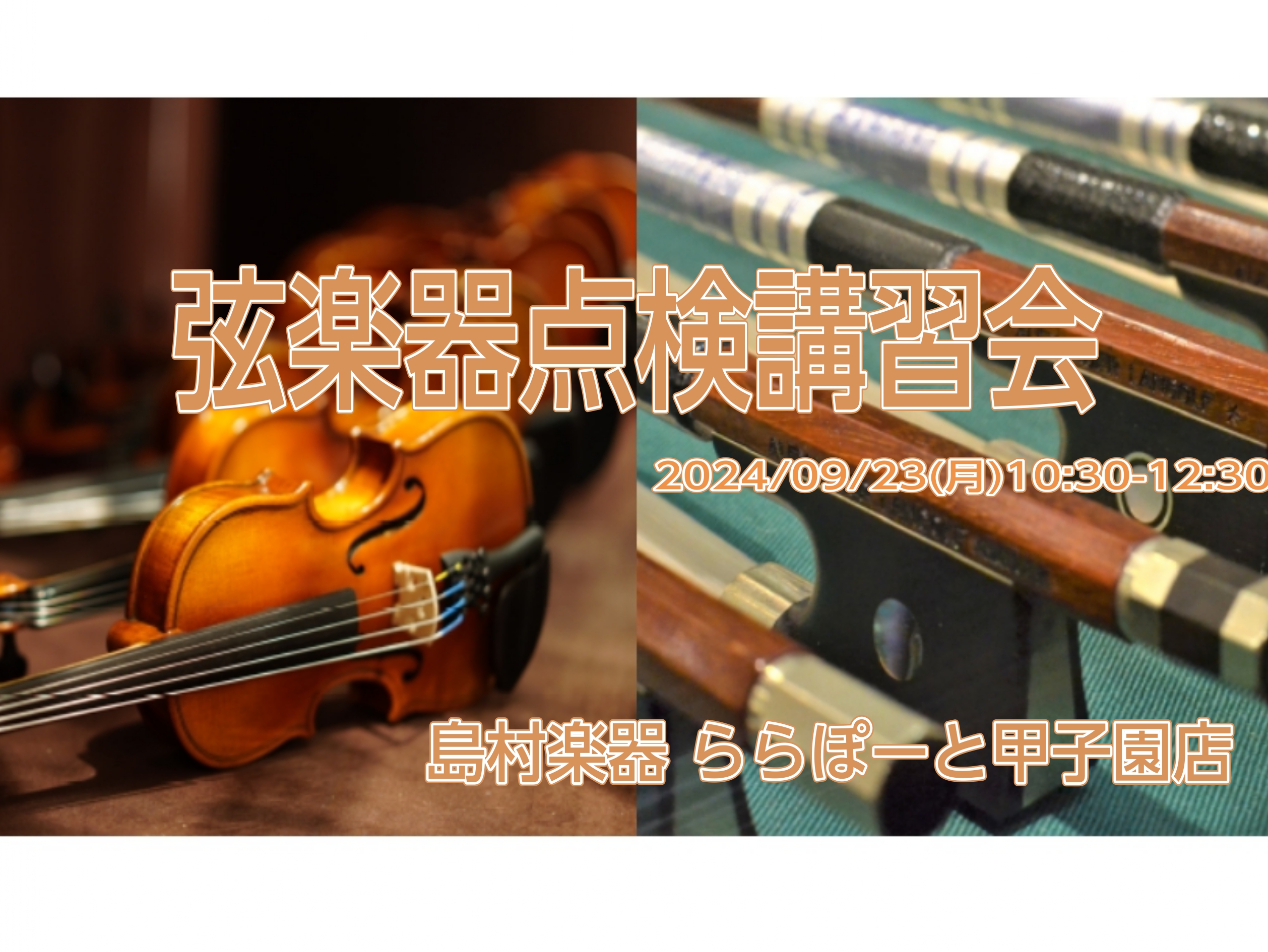 CONTENTS楽器のメンテナンスはされていますか？概要点検講習会で出来る簡易調整内容点検講習会担当者お問い合わせ楽器のメンテナンスはされていますか？ 皆様、愛用されている楽器を点検に出されたことはありますでしょうか？人間であれば1年に1度健康診断を受けている方は多いと思います。車やバイクも車検に出 […]