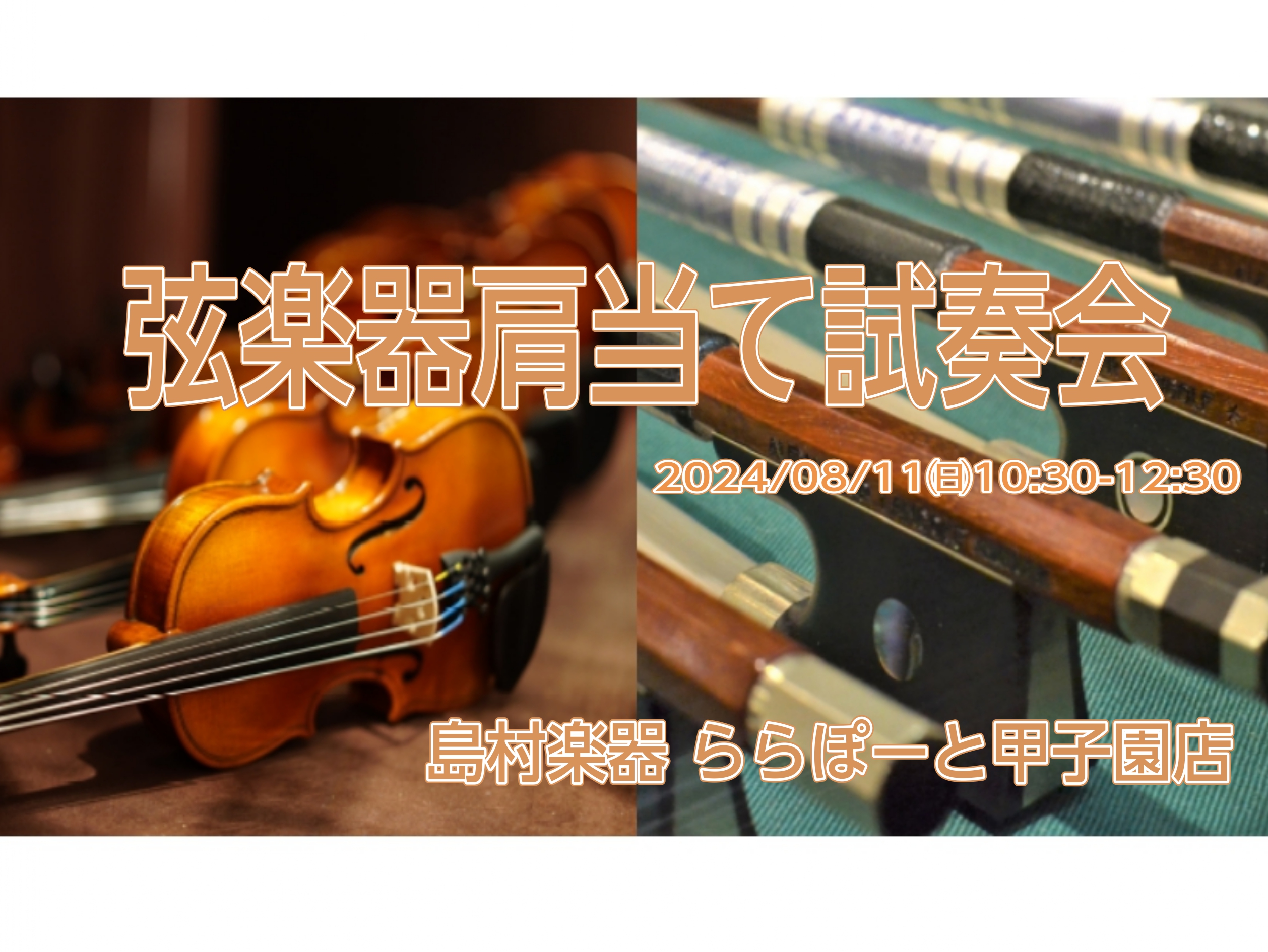 CONTENTS皆さまの体に合う肩当て、探してみませんか？店頭で用意させていただいている肩当て概要肩当て試奏会担当者お問い合わせ皆さまの体に合う肩当て、探してみませんか？ 弦楽器をお楽しみの皆さま、購入時にセットで肩当てが付いてくるものも多いかと思います。 しかし、もしかしたらもっとご自身の体にフィ […]