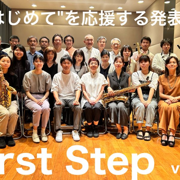"はじめて”を応援する発表会「First Step vol.2」を開催しました！
