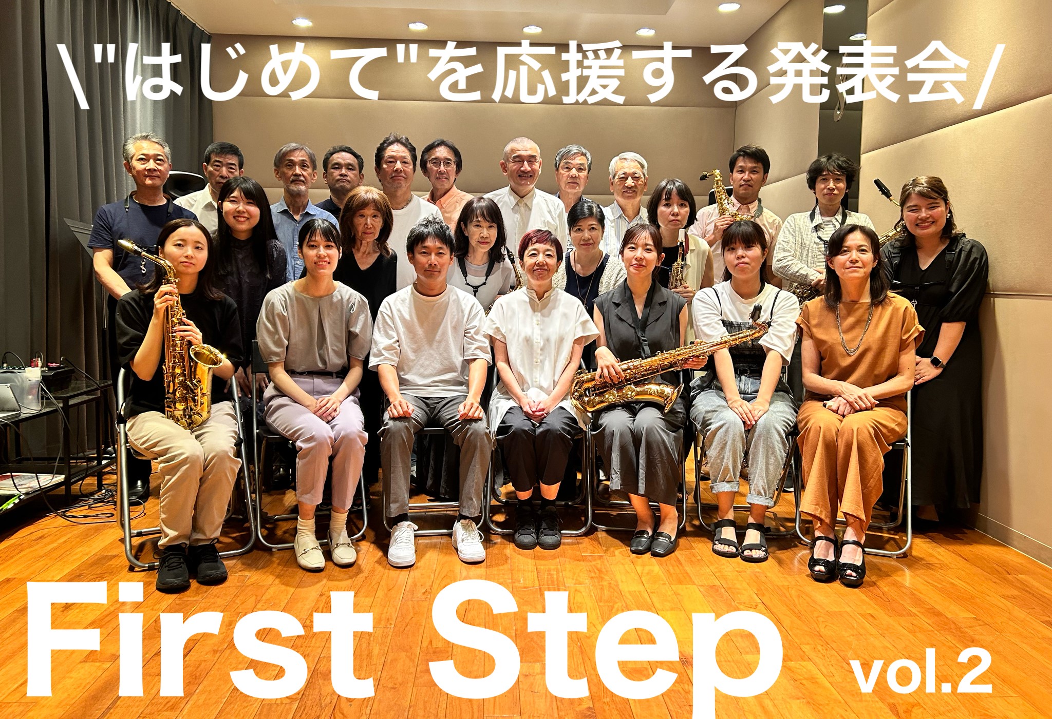 CONTENTS”はじめて”を応援する発表会「First Step」とは？23名の方にご出演いただきました！ご出演クラス紹介一緒に楽器を楽しみませんか？体験レッスン随時受付中！”はじめて”を応援する発表会「First Step」とは？ 今まで人前で演奏したことがない方や、興味はあっても、なかなか経験 […]