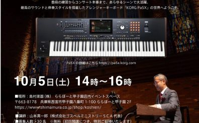 <イベントレポート＞【Pa5Xで広がるゴスペルの世界】ゴスペル指導者・奏楽者のためのキーボードセミナー