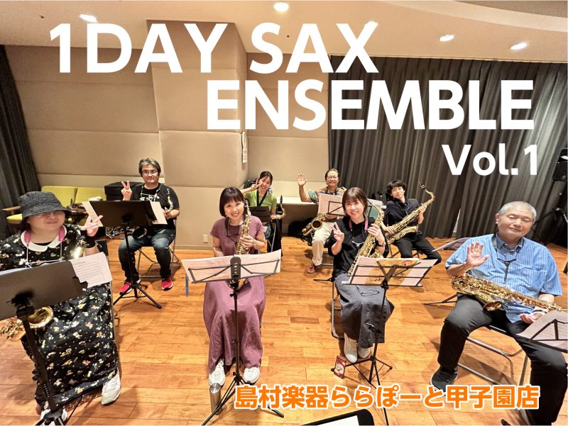 CONTENTS1DAY SAX ENSEMBLEとは？演奏動画当日の様子次回開催日サポートインストラクター/レッスン紹介1DAY SAX ENSEMBLEとは？ 🎷サックスアンサンブルをやってみたいけど、一緒にやる人がいない 🎷1人で演奏するよりみんなで一緒に演奏するのが好き 🎷音楽仲間、演奏仲間 […]