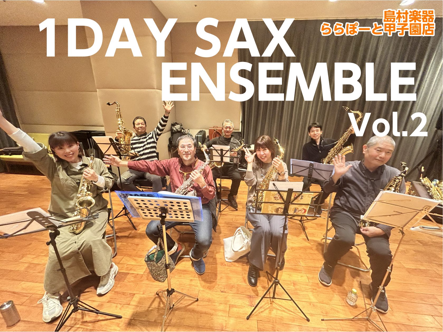 CONTENTS1DAY SAX ENSEMBLEとは？演奏動画当日の様子次回開催日サポートインストラクター/レッスン紹介お問い合わせ　お申込み方法1DAY SAX ENSEMBLEとは？ 🎷サックスアンサンブルをやってみたいけど、一緒にやる人がいない 🎷1人で演奏するよりみんなで一緒に演奏するのが […]