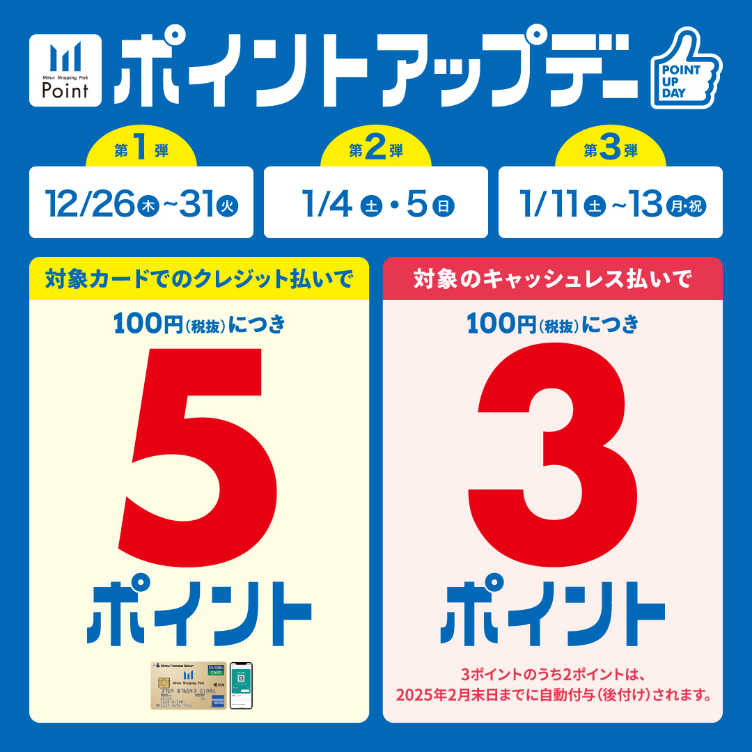 CONTENTS年末年始ポイントアップキャンペーンアプリde支払いについてはこちら三井ショッピングパークアプリのポイント用QRコードについてはこちらお問い合わせ年末年始ポイントアップキャンペーン いつも島村楽器ららぽーと甲子園をご利用いただき誠にありがとうございます。 12月26日(木)～31日(火 […]