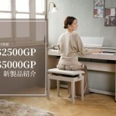 【電子ピアノ】CASIO×島村楽器 コラボレーションモデル新製品販売開始！