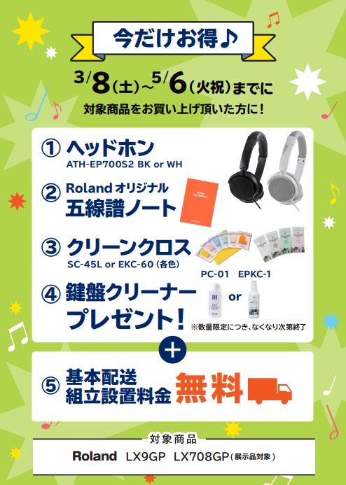 RolandLX9GP