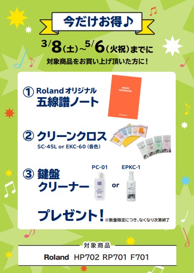 RolandHP702・RP701・F701