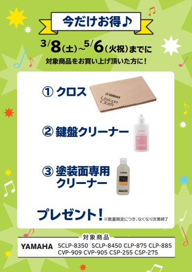 YAMAHASCLP-8350・SCLP-8450・CLP-875・CLP-885・CVP-909・CVP-905・CSP-255・CSP-275