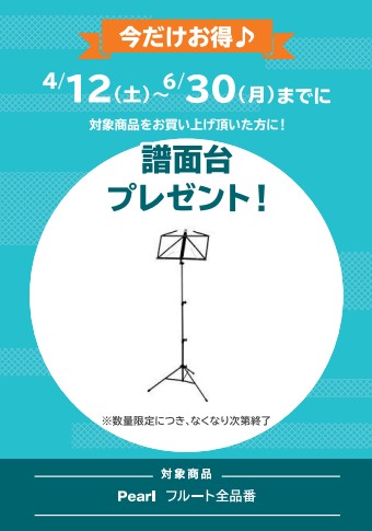 Pearlフルート全品番