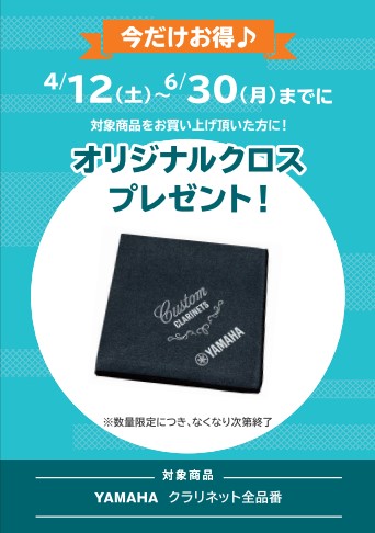 YAMAHAクラリネット全品番