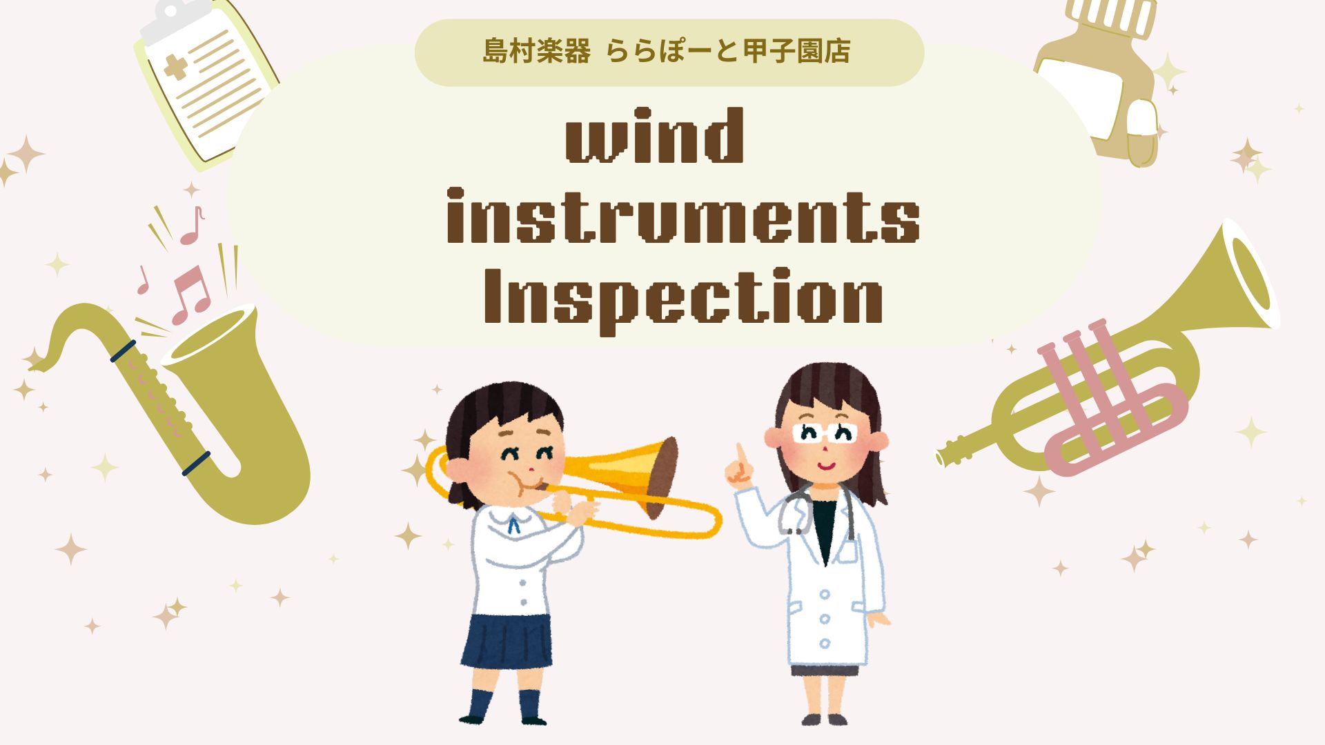 CONTENTS管楽器点検会とは詳細お問い合わせ管楽器点検会とは 「最近、ちょっと吹きにくい…」・「久しぶりに楽器を吹きたい…」そんな楽器ありませんか？ 島村楽器の管楽器リペアマンがその場で楽器を点検いたします！管楽器の健康診断を目的としたイベントで、上記の楽器はもちろん、発表会を控えている方などに […]