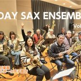 1日完結型サックスアンサンブルレッスン1DAY SAX ENSEMBLE　Vol.3　実施しました！
