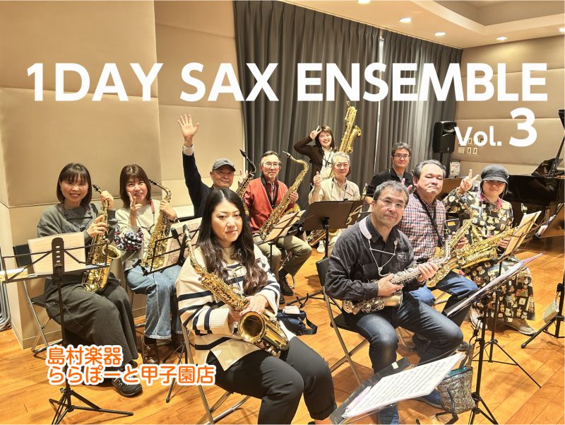 CONTENTS1DAY SAX ENSEMBLEとは？演奏動画当日の様子次回開催日サポートインストラクター/レッスン紹介お問い合わせ　お申込み方法1DAY SAX ENSEMBLEとは？ 🎷サックスアンサンブルをやってみたいけど、一緒にやる人がいない 🎷1人で演奏するよりみんなで一緒に演奏するのが […]