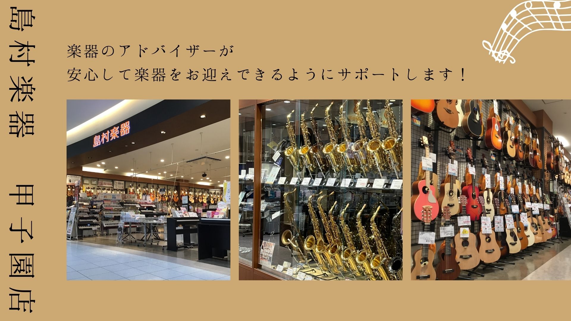 CONTENTS🎓島村楽器の社内専門資格「アドバイザー」とは？ピアノアドバイザーギターアドバイザー管楽器アドバイザー弦楽器アドバイザーデジタルアドバイザー防音アドバイザー楽譜アドバイザー音楽教室アドバイザーアドバイザーがいつでもご相談承ります！ららぽーと甲子園までのアクセスお問い合わせ🎓島村楽器の社 […]