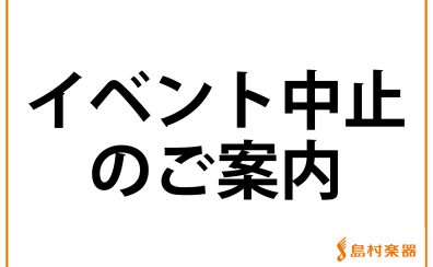 【イベント中止のご案内】2025/7/26(土)豊かなこころを育てるピアノ発表会
