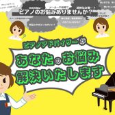 【ピアノ】アコースティックピアノの悩み、すっきり解決！