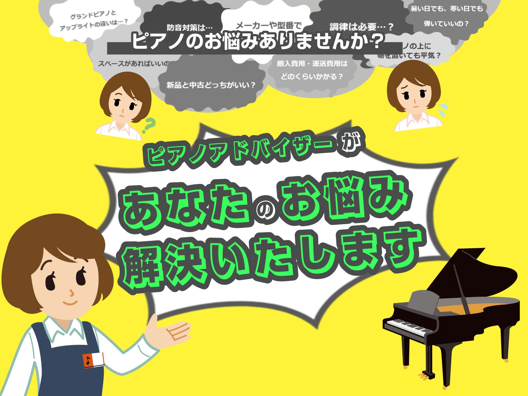 憧れのアップライトピアノ・グランドピアノをお迎えしたいけど、場所・重さ・騒音・お手入れ…不安なことが多いからやっぱり電子ピアノかな…皆さまのよくあるお悩み、ピアノアドバイザーの西本が解決いたします！ CONTENTSピアノを選ぶ際のよくあるお悩みピアノ使用時のよくあるお悩みご相談予約ピアノを選ぶ際の […]