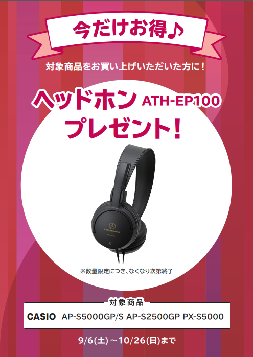 CasioAP-S5000GP/S・AP-S2500GP・PX-S5000
