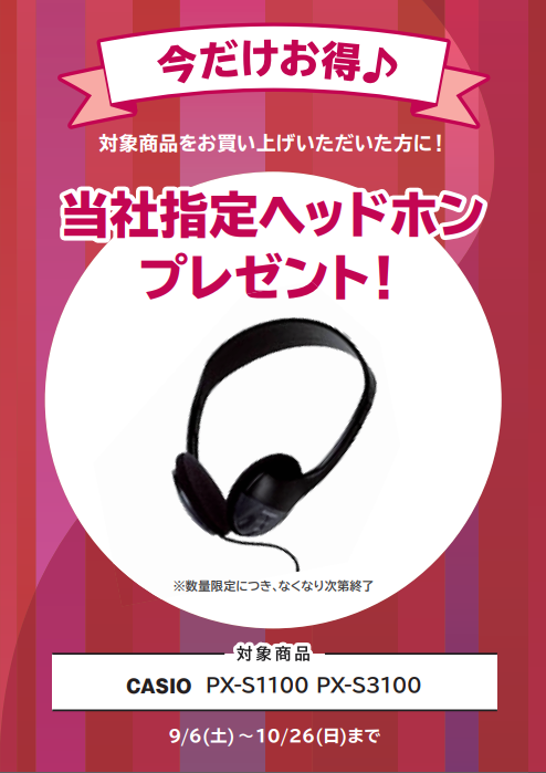 CasioPX-S1100・PX-S3100