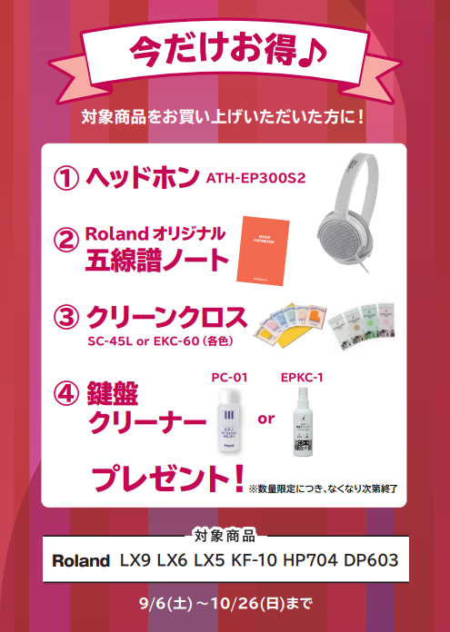 RolandLX9・LX6・LX5・KF-10・HP704・DP603