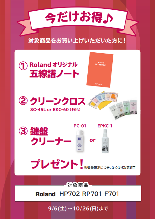 RolandHP702・RP701・F701