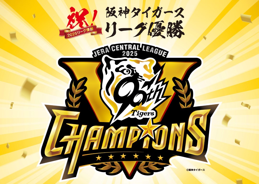ららぽーと甲子園では、阪神タイガースリーグ優勝決定の翌日から1週間、「阪神タイガース　リーグ優勝記念セール＆ポイントアップ」を開催いたします。 島村楽器ららぽーと甲子園店でも、超お得なリーグ優勝記念セールを開催しております♪ CONTENTSウクレレキーボード管楽器電子ピアノ三井ショッピン […]