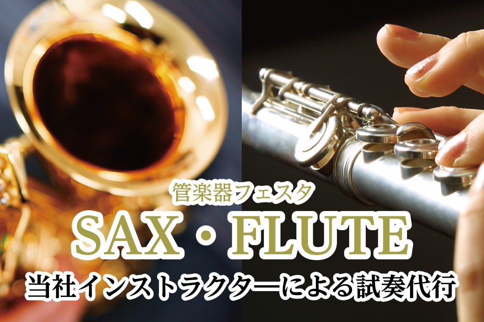CONTENTS詳細11月15日(土) 担当インストラクター11月16日(日) 担当インストラクターご予約・お問い合わせ詳細 11月15日(土) 担当インストラクター サックス フルート 11月16日(日) 担当インストラクター サックス フルート ご予約・お問い合わせ お電話にてご予約の場合 WE […]