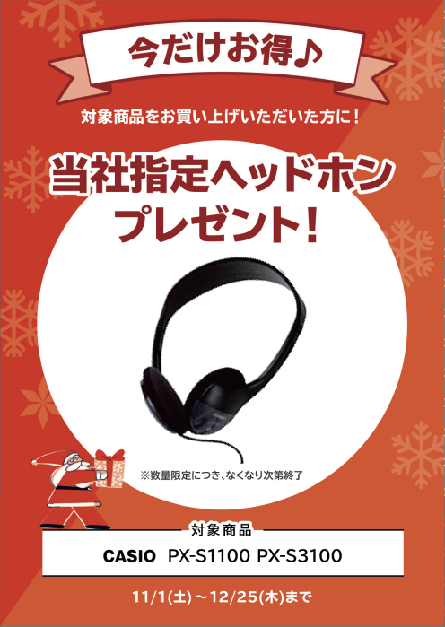 CASIOPX-S3100・PX-S1100