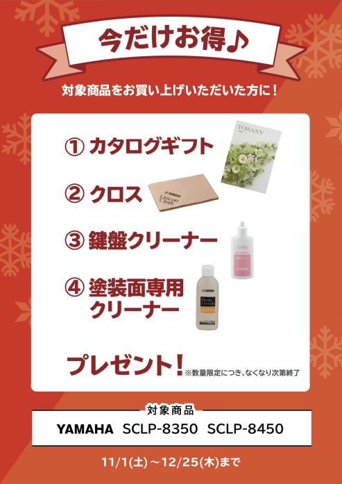 YAMAHASCLP-8450・SCLP-8350