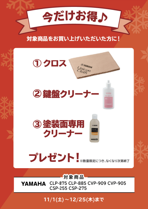YAMAHACLP-885・CLP-875・CVP-909・CVP-905・CSP-275・CSP-255