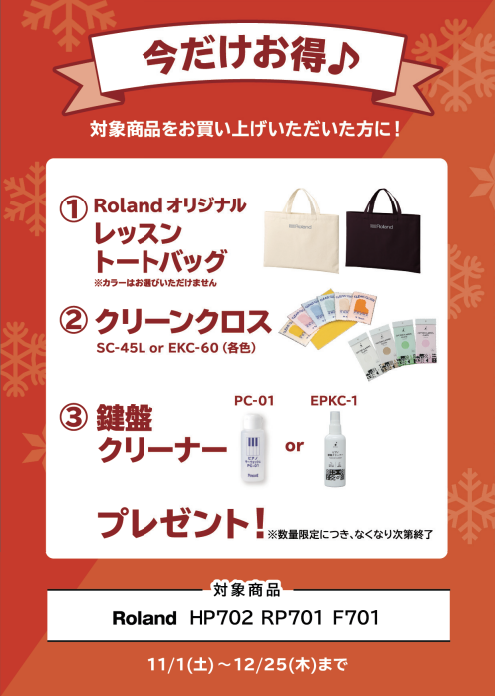 RolandHP702・RP701・F701