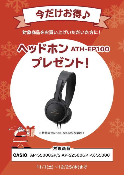 CASIOAP-S5000GP/S・AP-S2500GP・PX-S5000