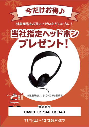 CASIOLK-540・LK-340