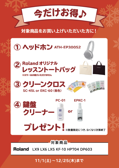 RolandLX9・LX6・LX5・KF-10・HP704・DP603