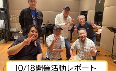 【10/18開催活動レポート】 青春フォーク＆ポップス小さな音楽会