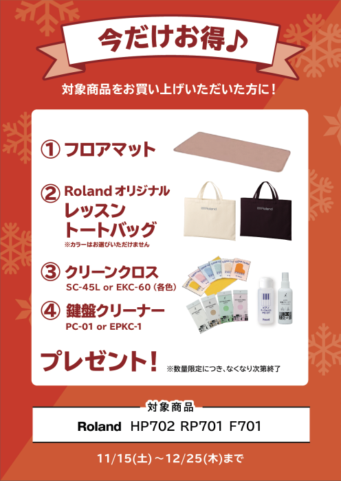 RolandHP702・RP701・F701