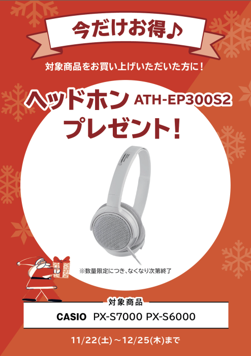 CASIOPX-S7000・PX-S6000