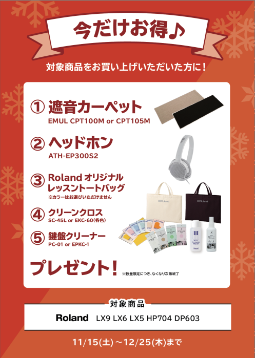 RolandLX9・LX6・LX5・HP704・DP603